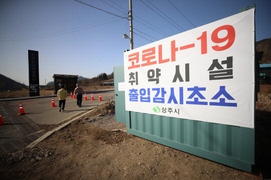 출입 통제하는 상주 BTJ열방센터. 연합뉴스